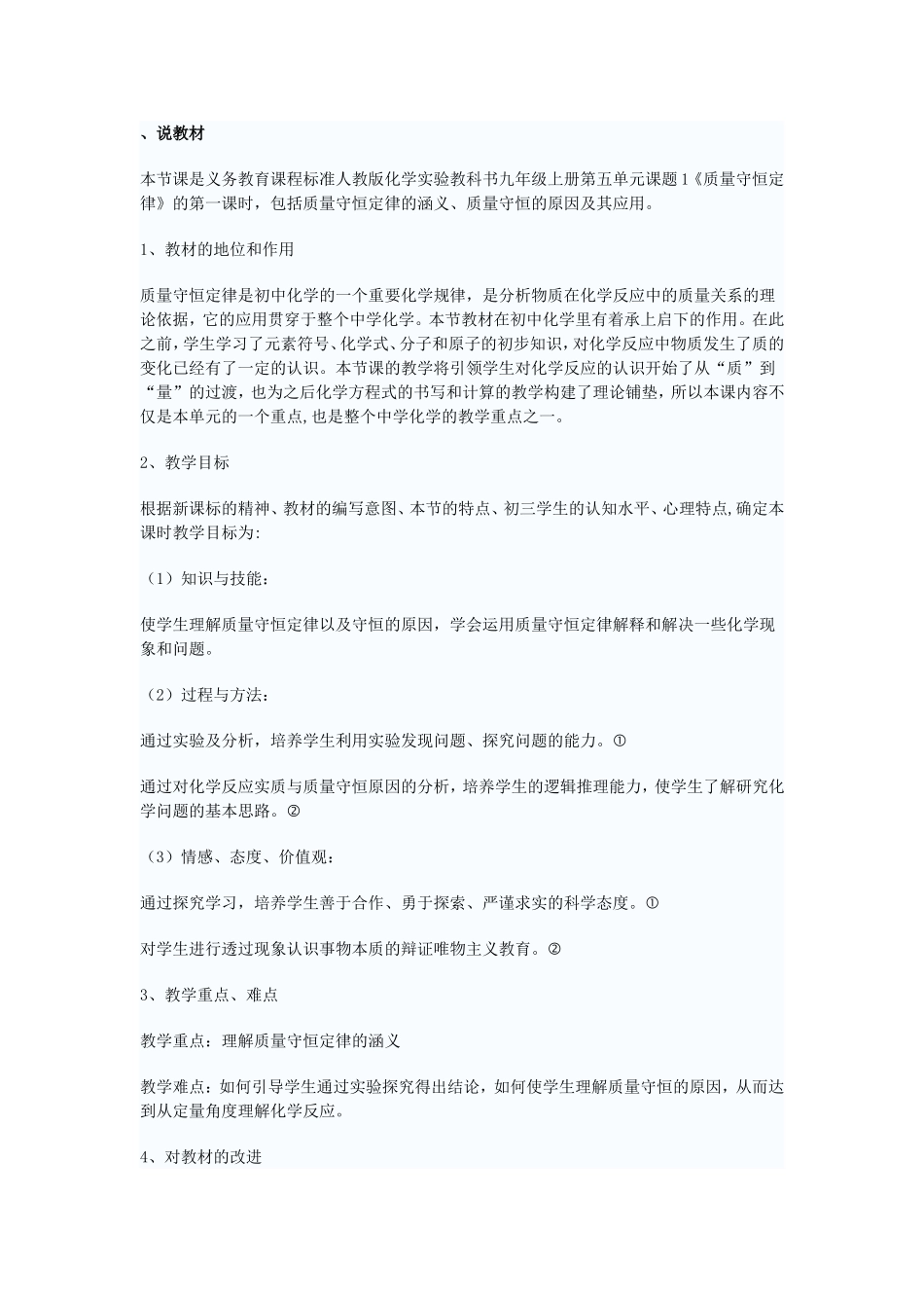 质量守恒定律说课稿_第1页