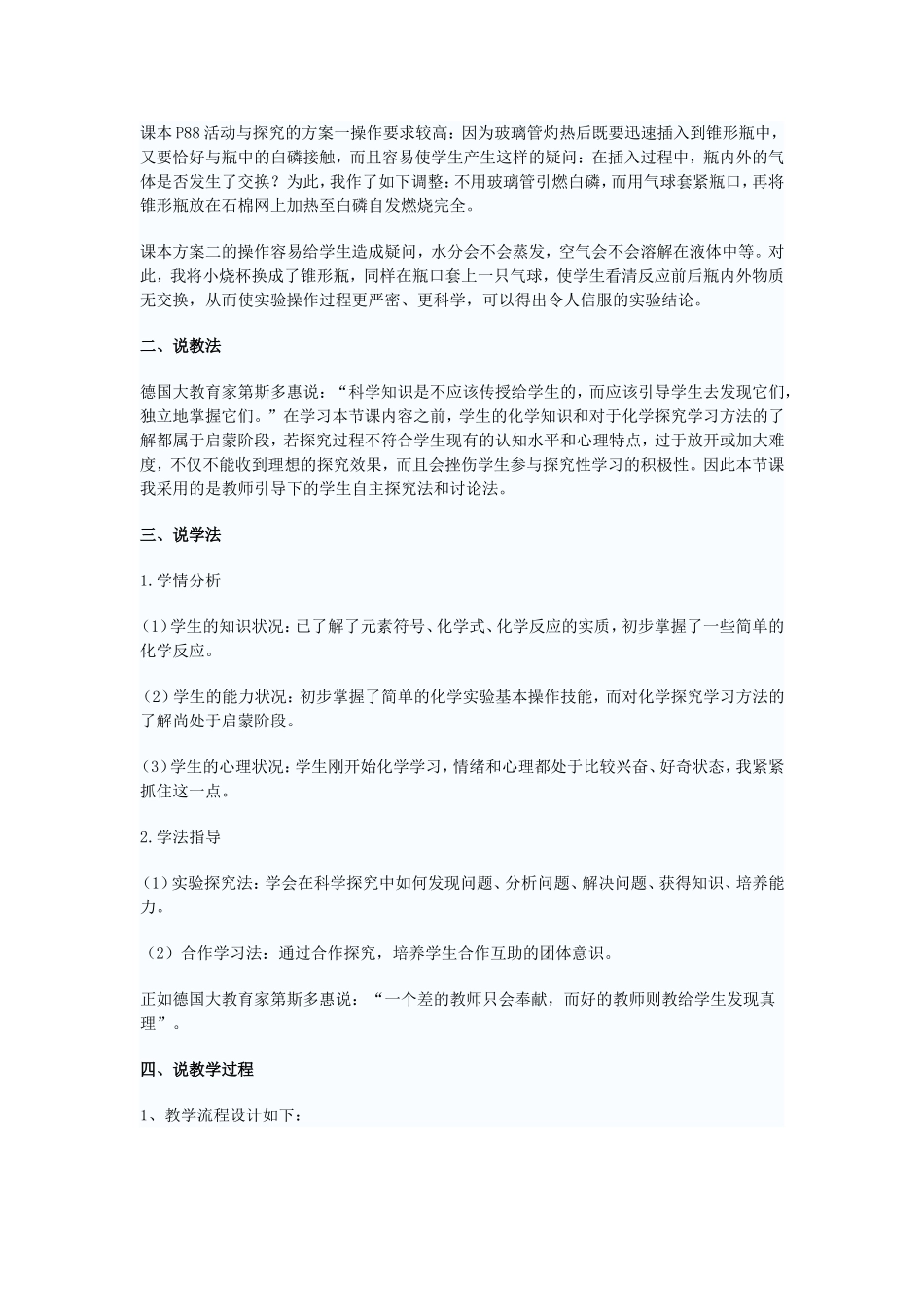 质量守恒定律说课稿_第2页