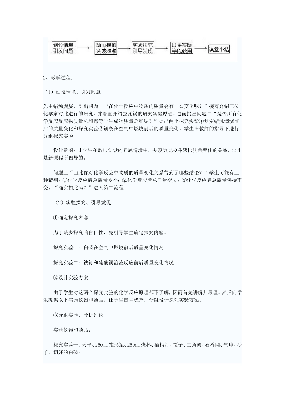 质量守恒定律说课稿_第3页