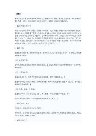 质量守恒定律说课稿