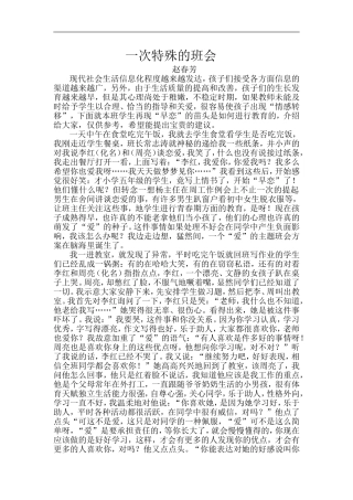 一次特殊的班会