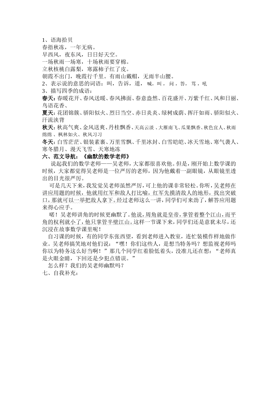 三年级上册一单元复习要点（定稿）_第2页