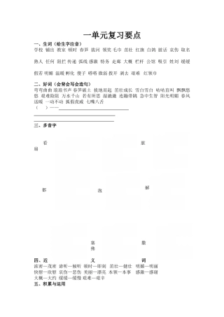 三年级上册一单元复习要点（定稿）