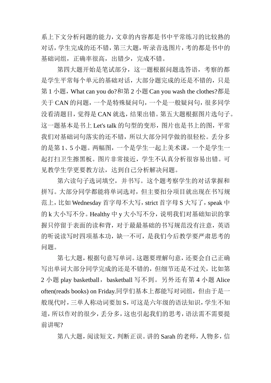 磁器街小学五年级英语质量分析2015_第3页