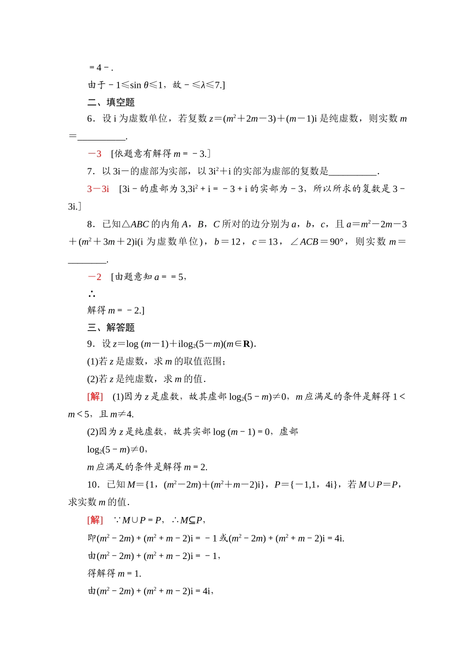 高中数学 第十章 复数 10.1.1 复数的概念课时分层作业（含解析）新人教B版必修第四册-新人教B版高一第四册数学试题_第2页