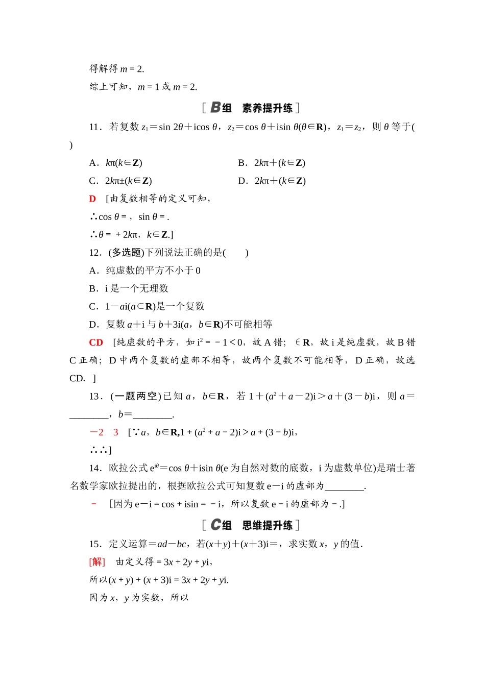 高中数学 第十章 复数 10.1.1 复数的概念课时分层作业（含解析）新人教B版必修第四册-新人教B版高一第四册数学试题_第3页