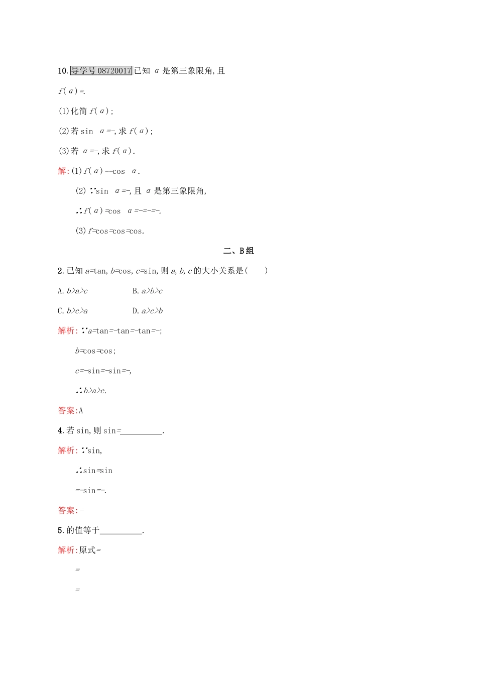 高中数学 第一章 三角函数 1.3.1 诱导公式二、三、四练习 新人教A版必修4-新人教A版高一必修4数学试题_第2页