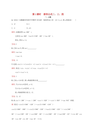 高中数学 第一章 三角函数 1.3.1 诱导公式二、三、四练习 新人教A版必修4-新人教A版高一必修4数学试题