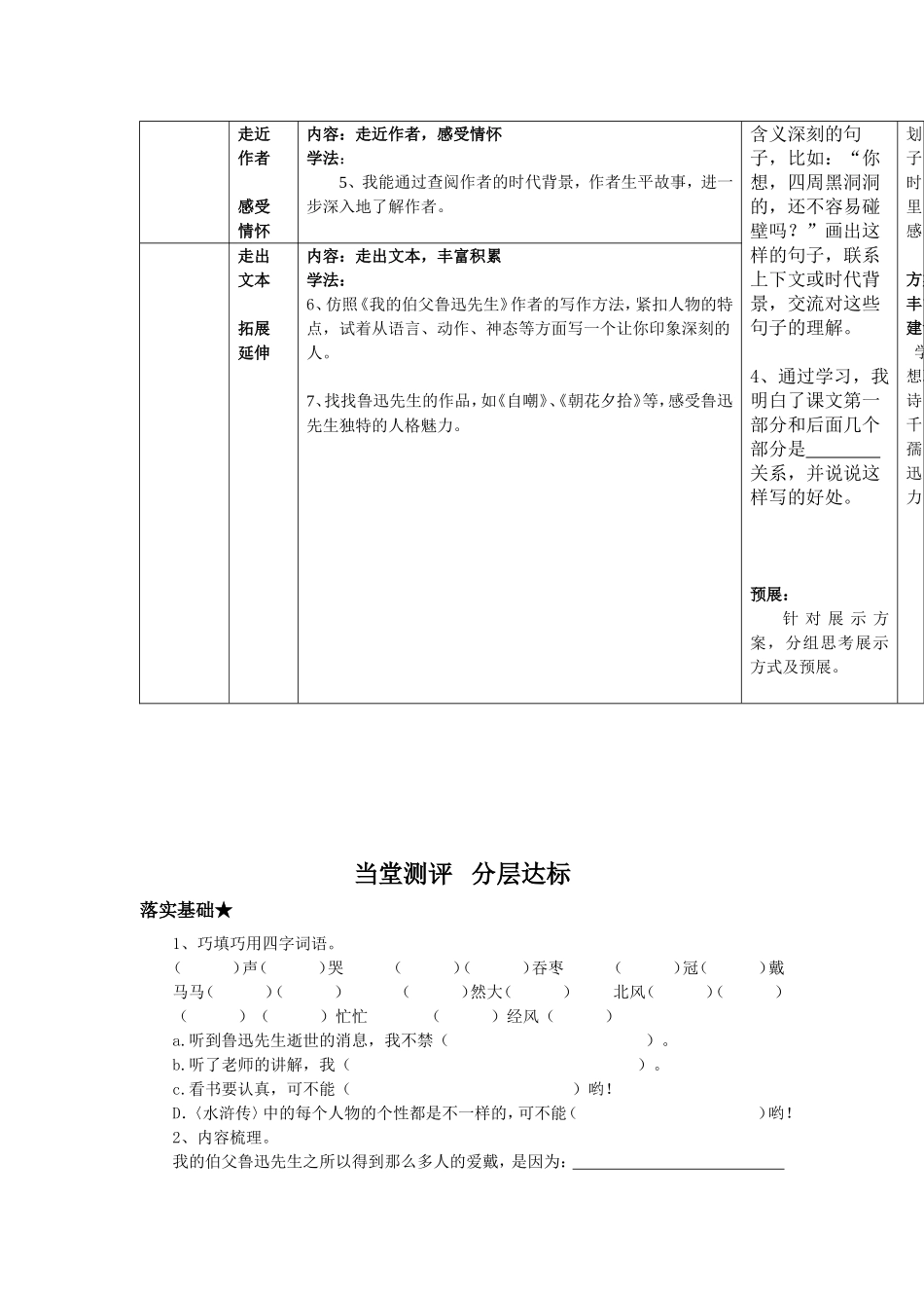 樊城区六年级小学语文导学案_第2页