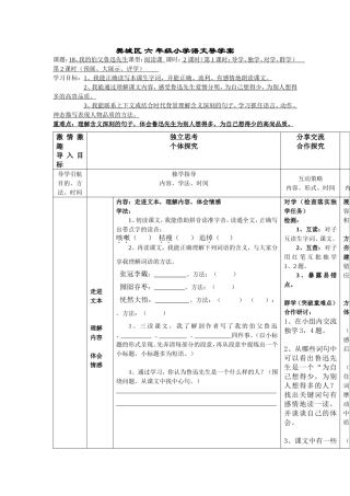 樊城区六年级小学语文导学案