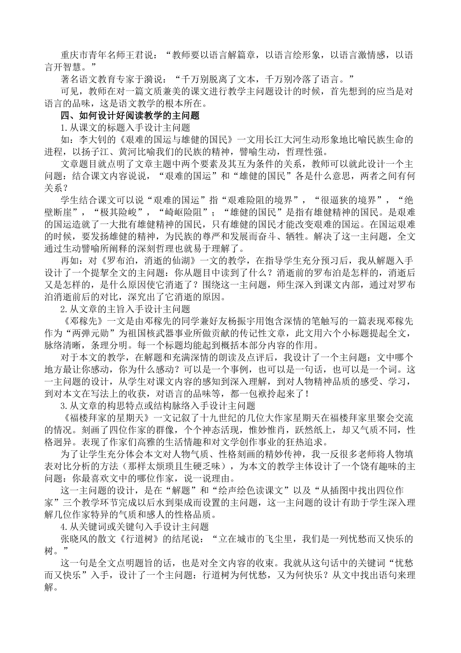 语文阅读教学中的主问题设计_第3页