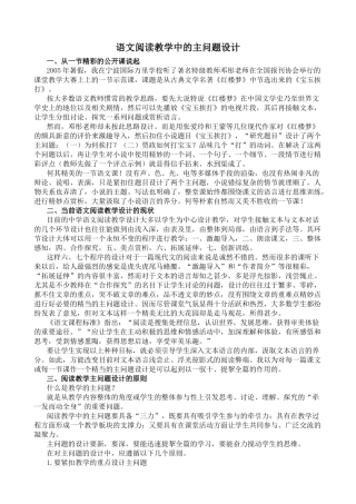 语文阅读教学中的主问题设计