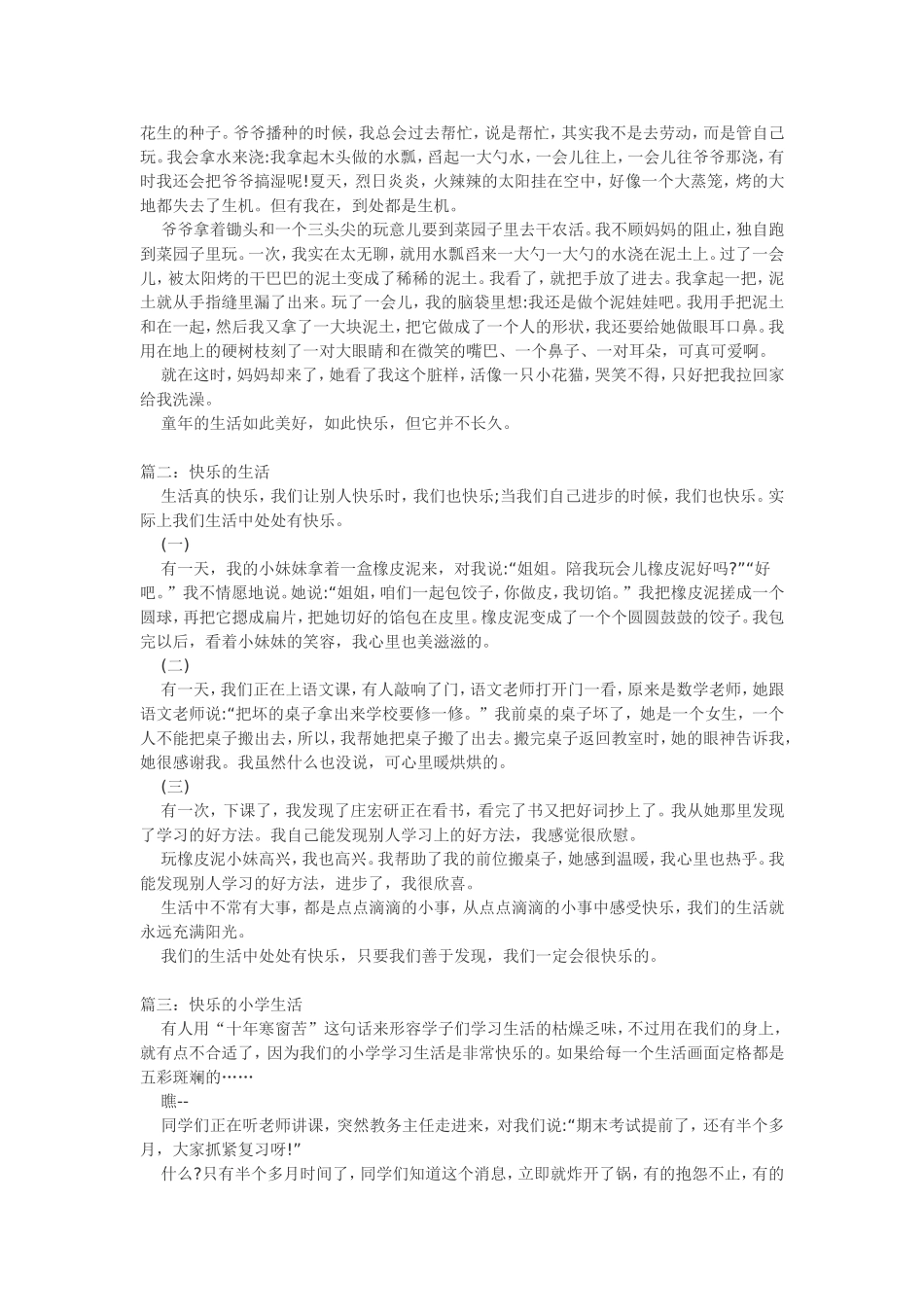 长大后我想成为您作文_第2页