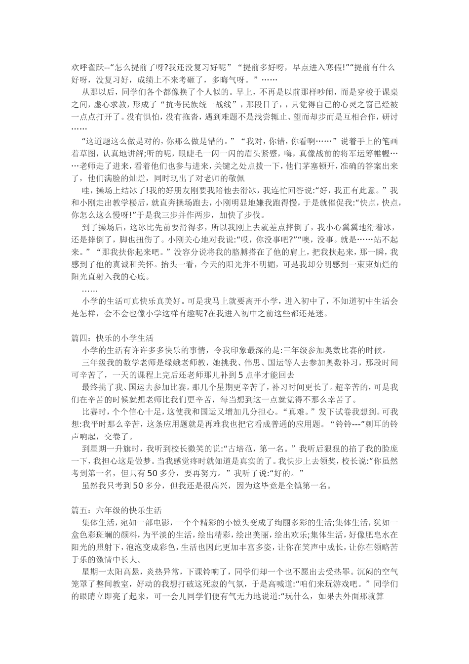 长大后我想成为您作文_第3页
