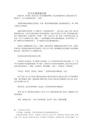 长大后我想成为您作文