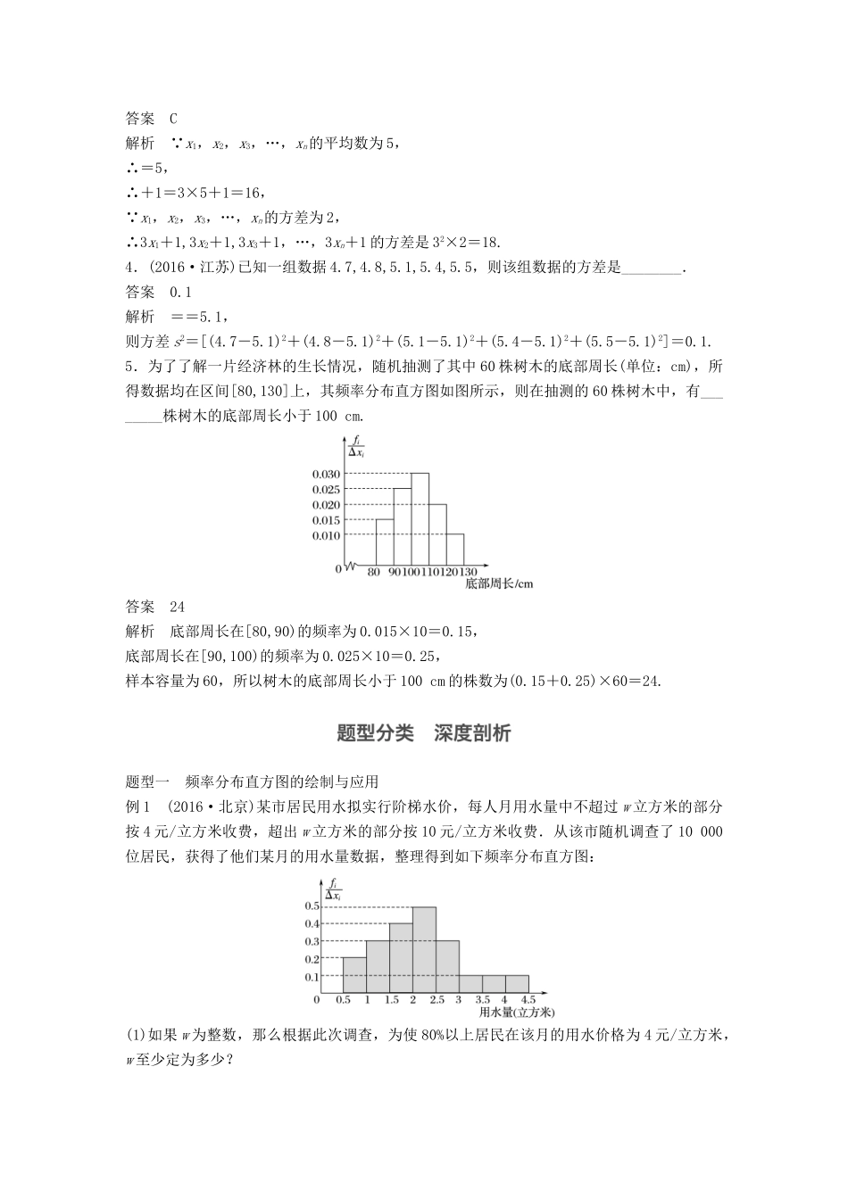 高考数学大一轮复习 第十一章 统计与统计案例 11.2 统计图表、用样本估计总体试题 理 北师大版-北师大版高三全册数学试题_第3页