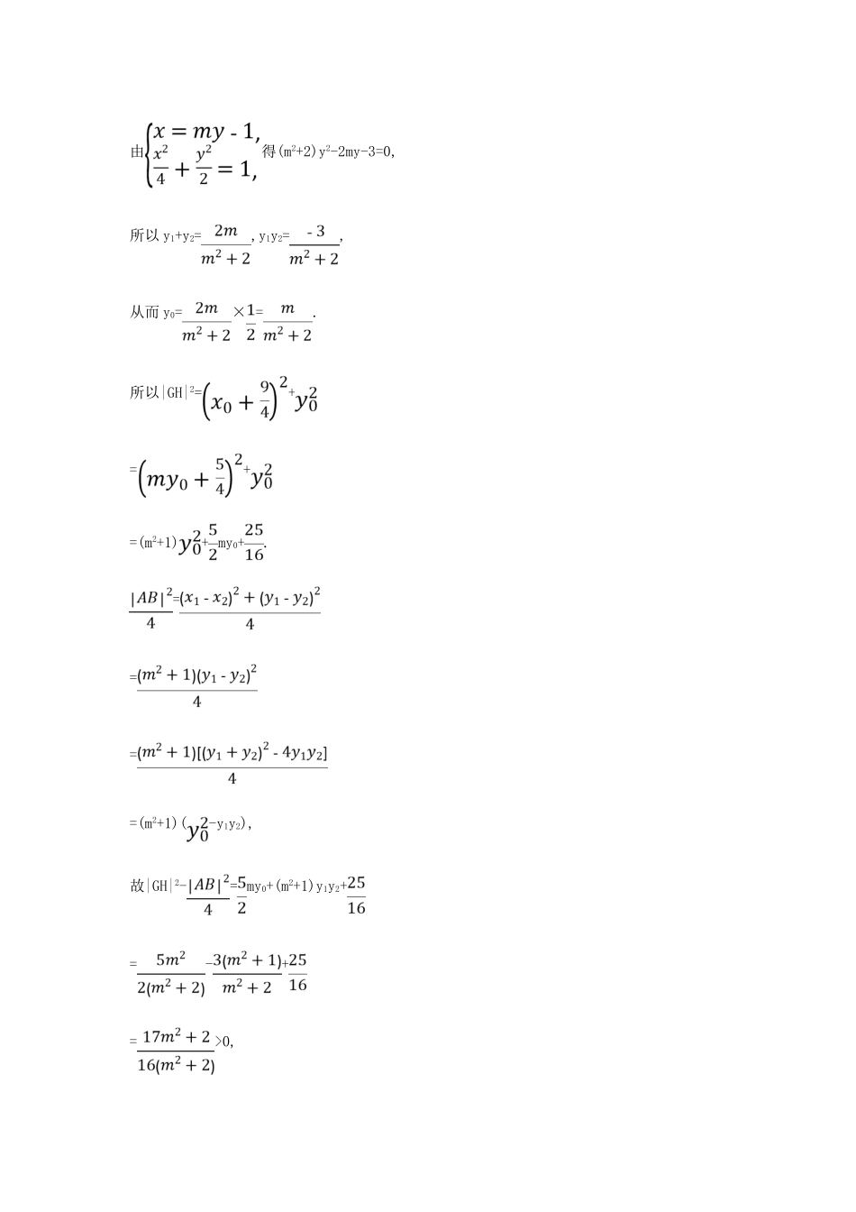 高考数学二轮复习 压轴大题高分练（四）解析几何(D组)-人教版高三全册数学试题_第2页