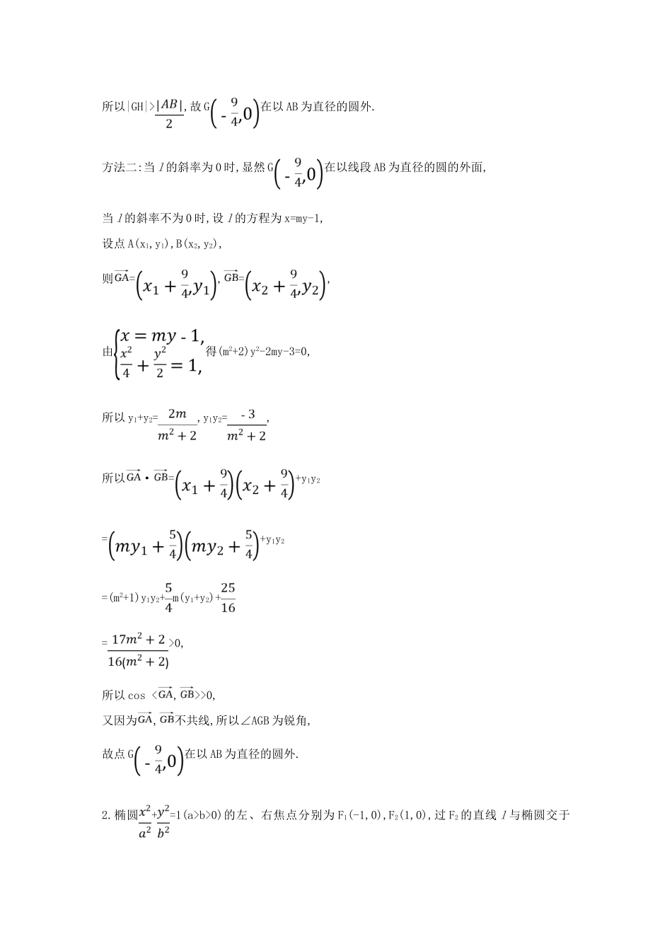 高考数学二轮复习 压轴大题高分练（四）解析几何(D组)-人教版高三全册数学试题_第3页