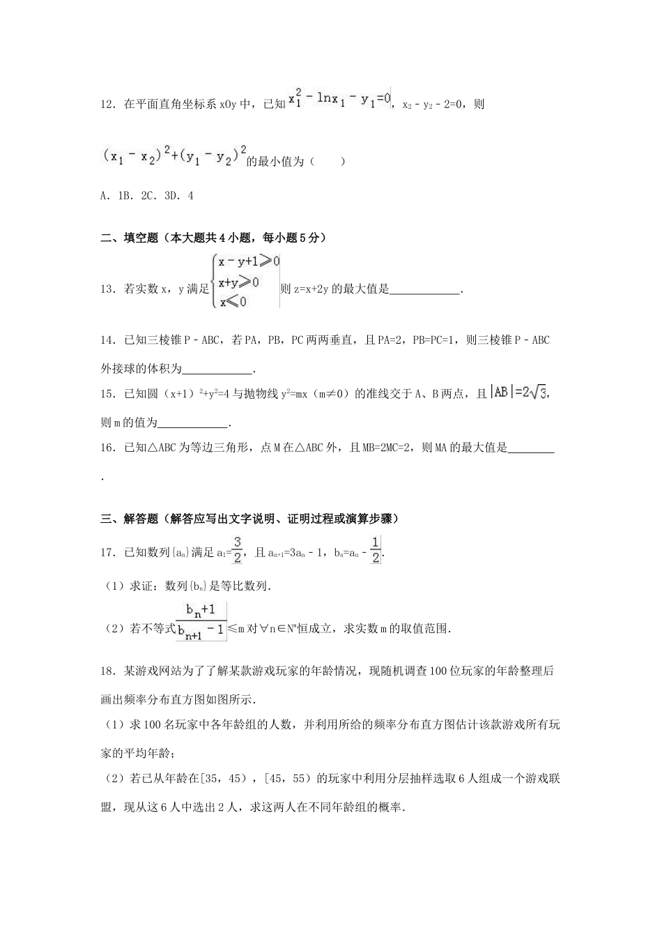 三校联考高三数学一模试卷 文（含解析）-人教版高三全册数学试题_第3页