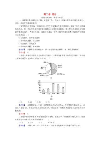 高中数学 第二章 统计章末综合测评 新人教B版必修3-新人教B版高一必修3数学试题