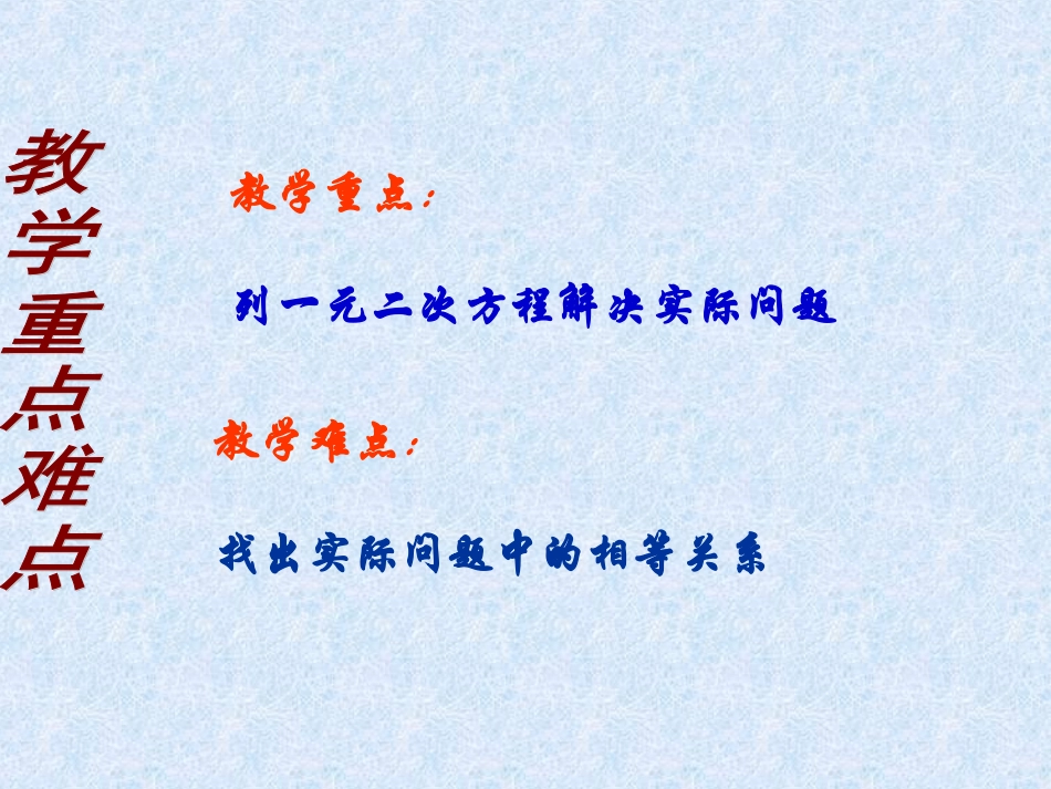 一元二次方程课件 (2)_第3页