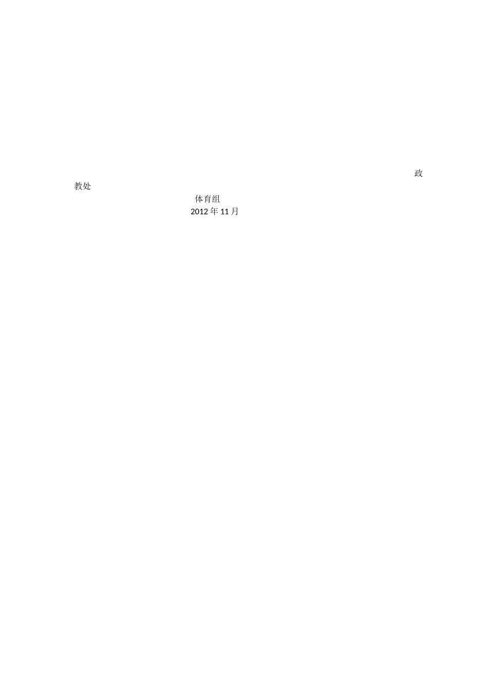 协作跑比赛规则_第2页