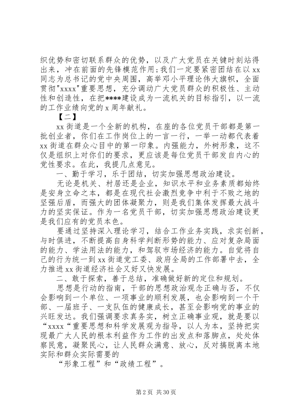 七一建党节优秀讲话发言稿篇_第2页