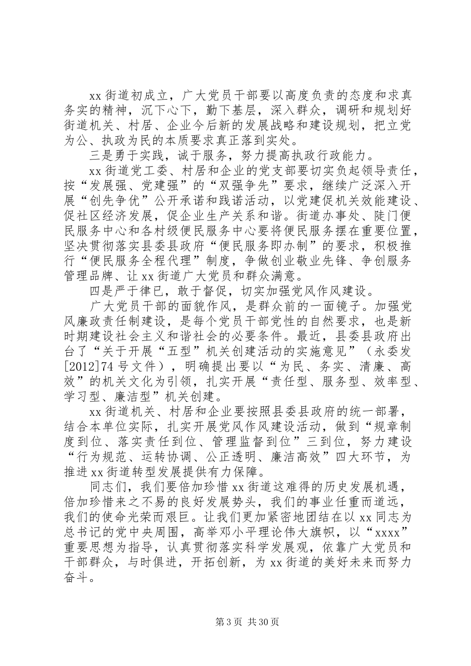 七一建党节优秀讲话发言稿篇_第3页