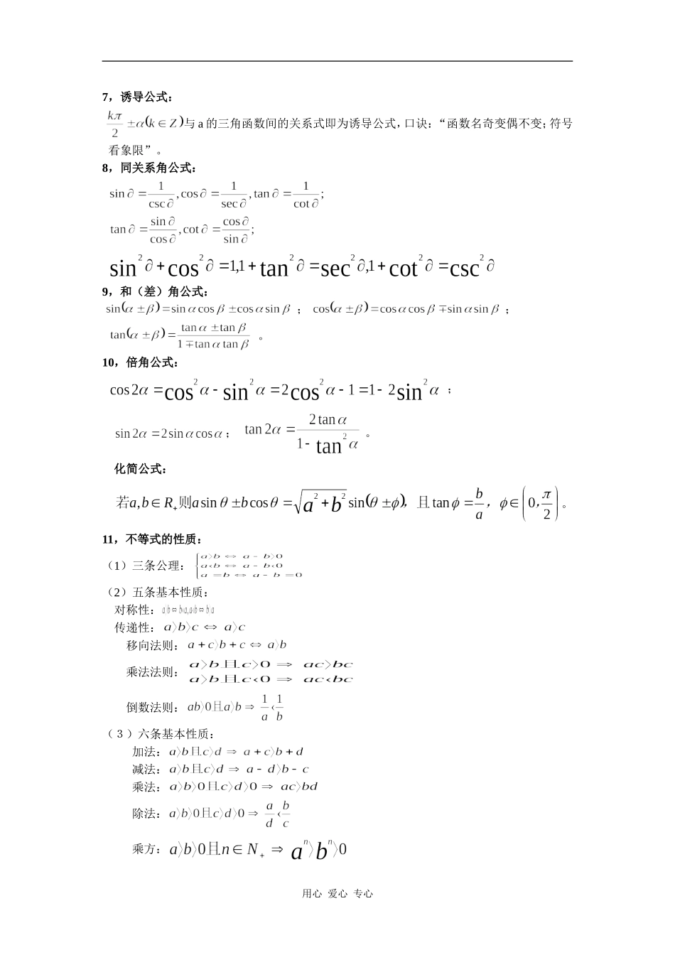 高中文科数学必背结论_第2页