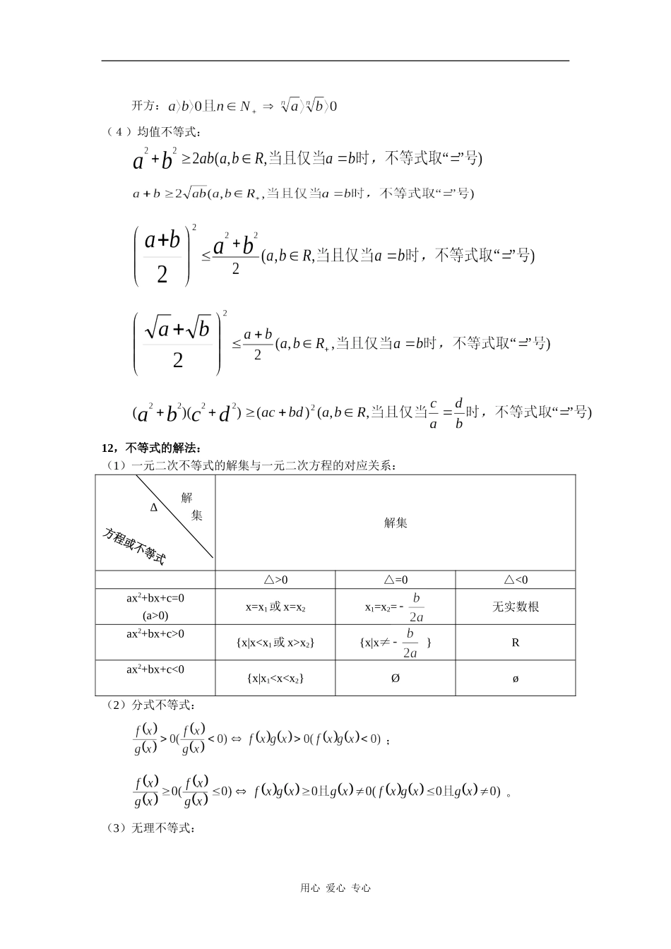 高中文科数学必背结论_第3页