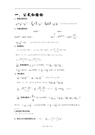 高中文科数学必背结论