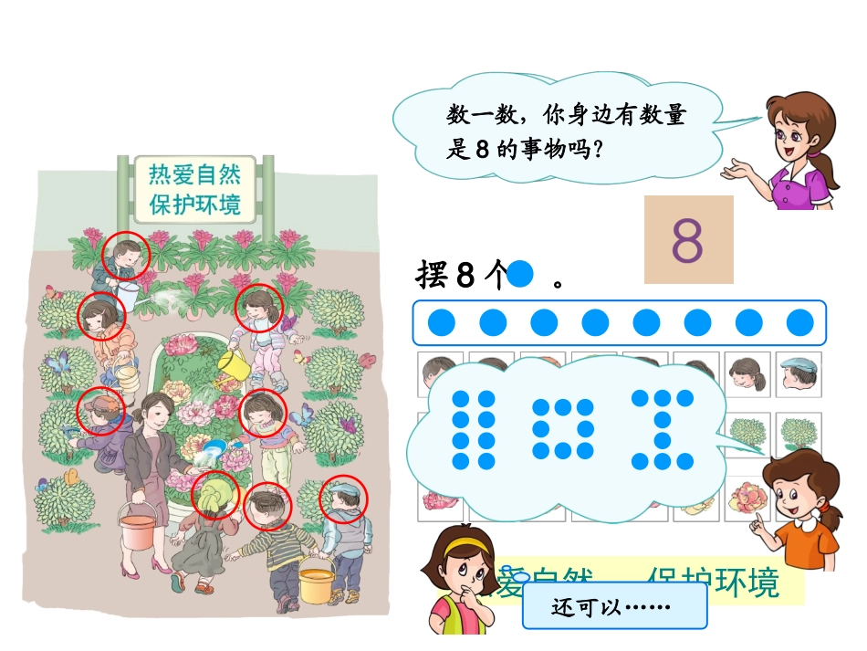 《8和9的认识》课件_第2页