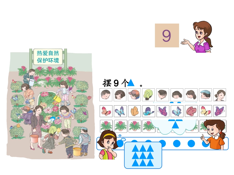 《8和9的认识》课件_第3页
