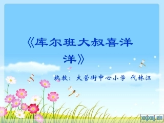 库尔班大叔喜洋洋1