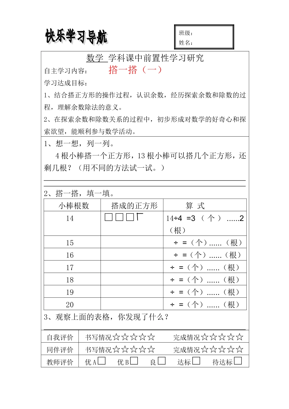 一年级上册搭一搭（一）_第1页