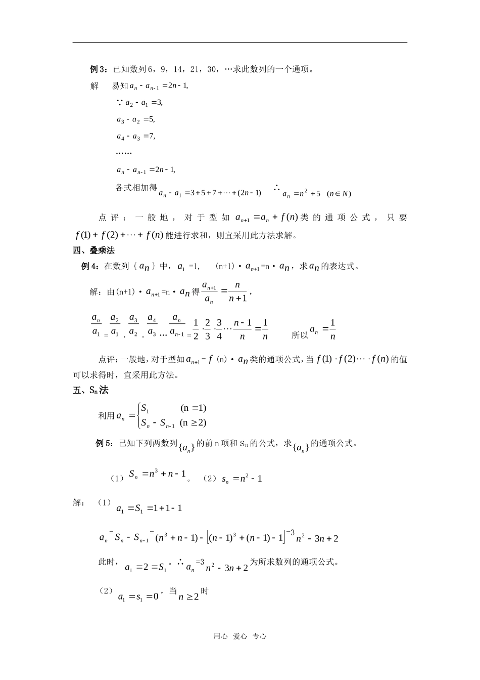 高考数学复习点拨 求数列通项公式的八种常规方法新人教A版_第2页