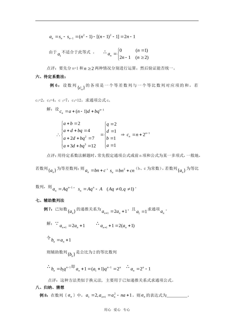 高考数学复习点拨 求数列通项公式的八种常规方法新人教A版_第3页