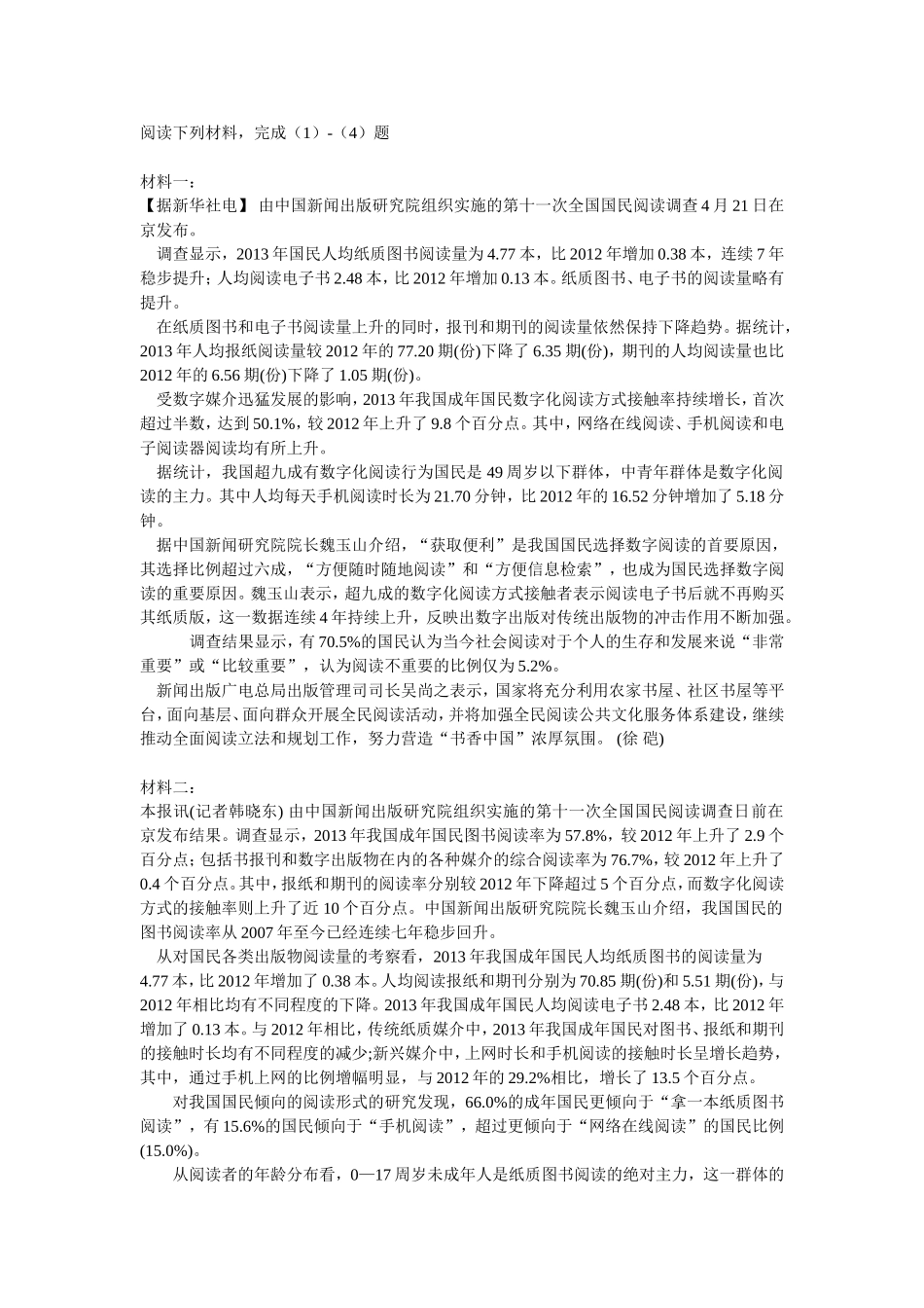 阅读下列材料 (2)_第1页