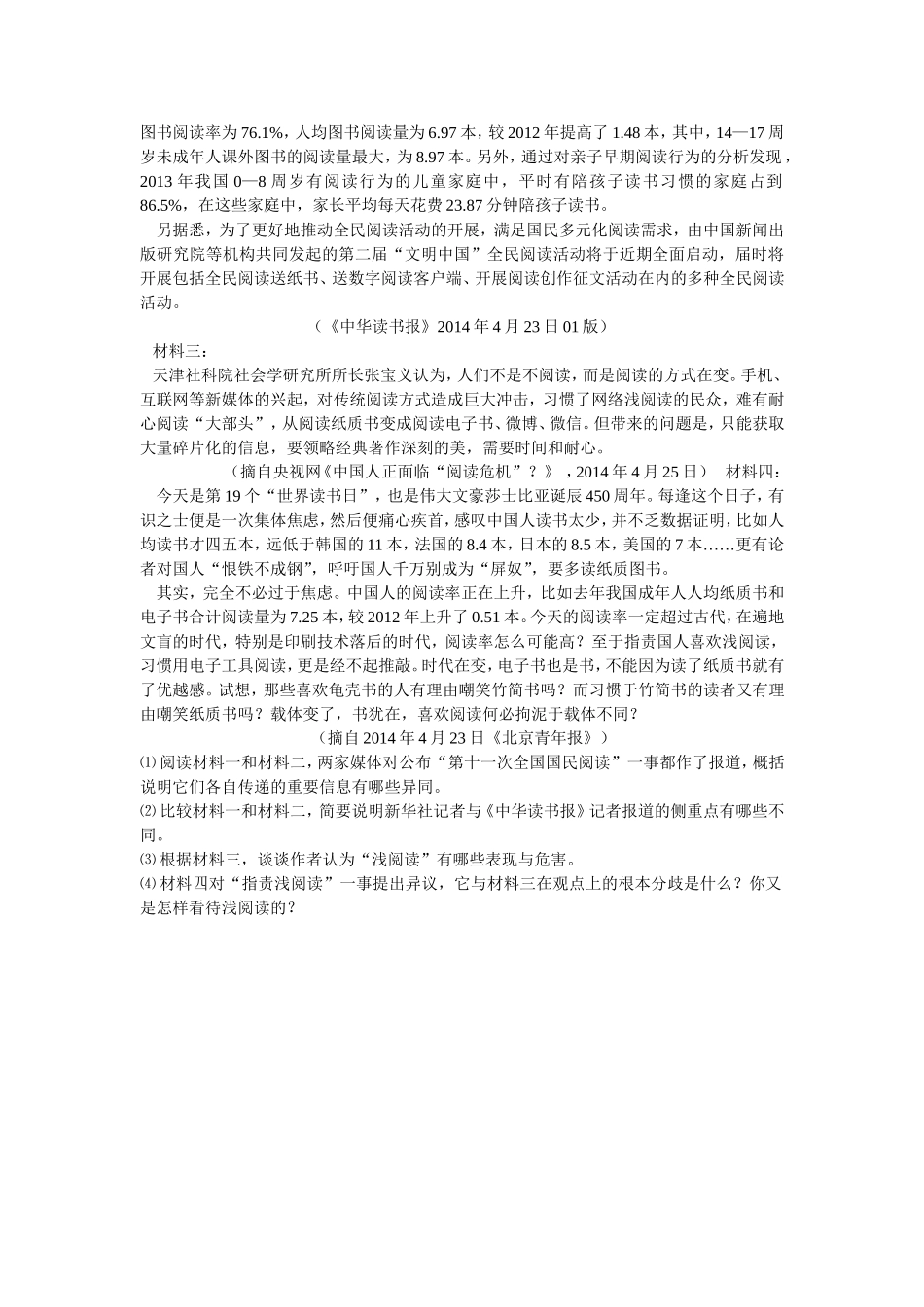 阅读下列材料 (2)_第2页