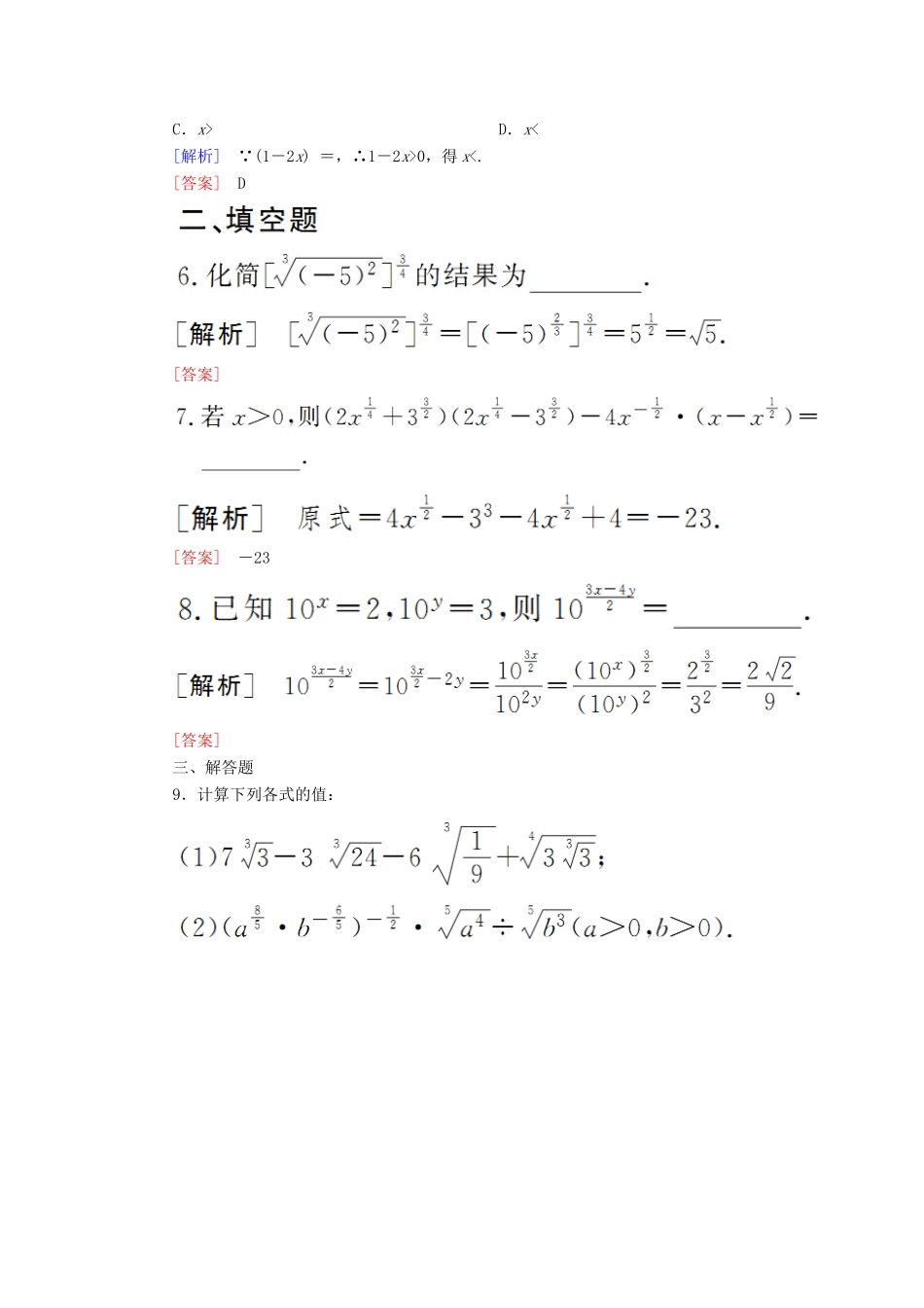 高中数学 课后作业26 指数幂及其运算 新人教A版必修第一册-新人教A版高一第一册数学试题_第2页
