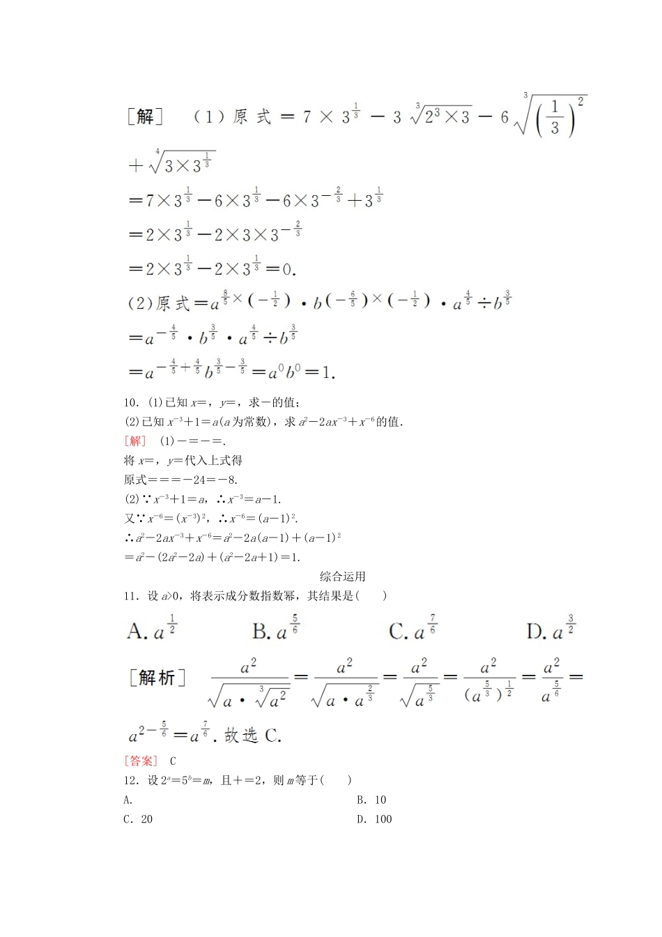 高中数学 课后作业26 指数幂及其运算 新人教A版必修第一册-新人教A版高一第一册数学试题_第3页