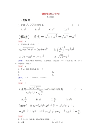 高中数学 课后作业26 指数幂及其运算 新人教A版必修第一册-新人教A版高一第一册数学试题