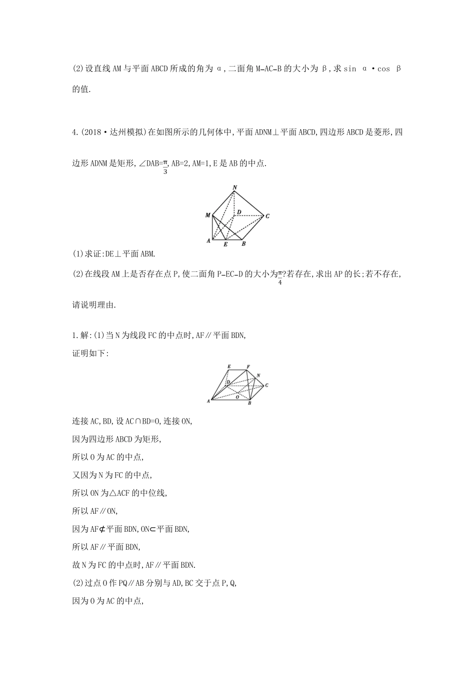 高考数学二轮复习 高考大题专项练 三 立体几何（B）理-人教版高三全册数学试题_第2页
