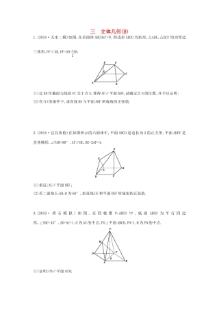 高考数学二轮复习 高考大题专项练 三 立体几何（B）理-人教版高三全册数学试题