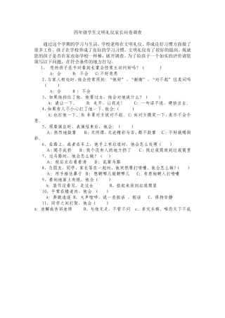 做文明学生家长互动