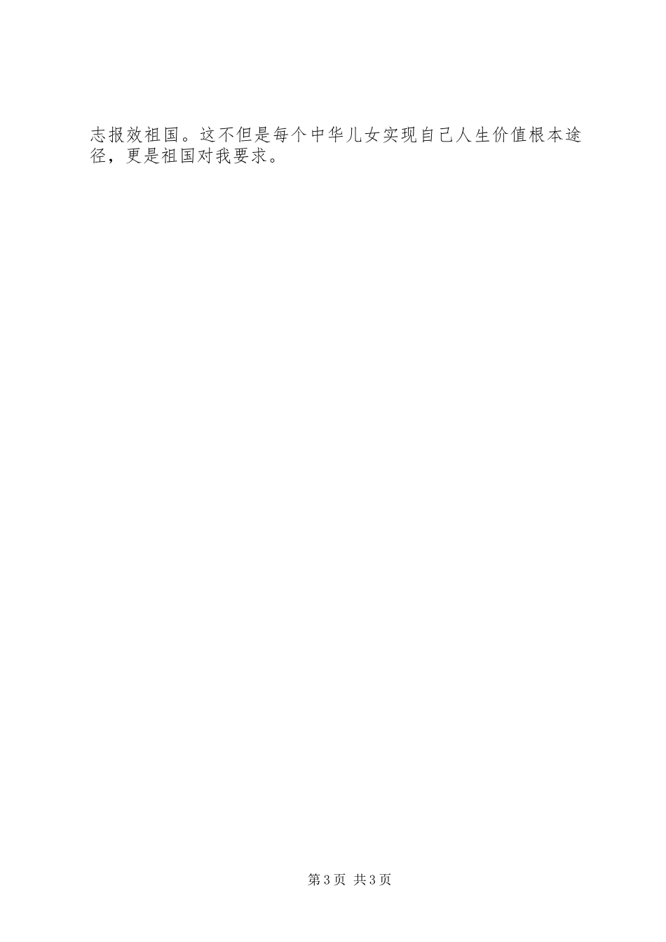 扬民族精神宣爱国精神演讲稿_第3页