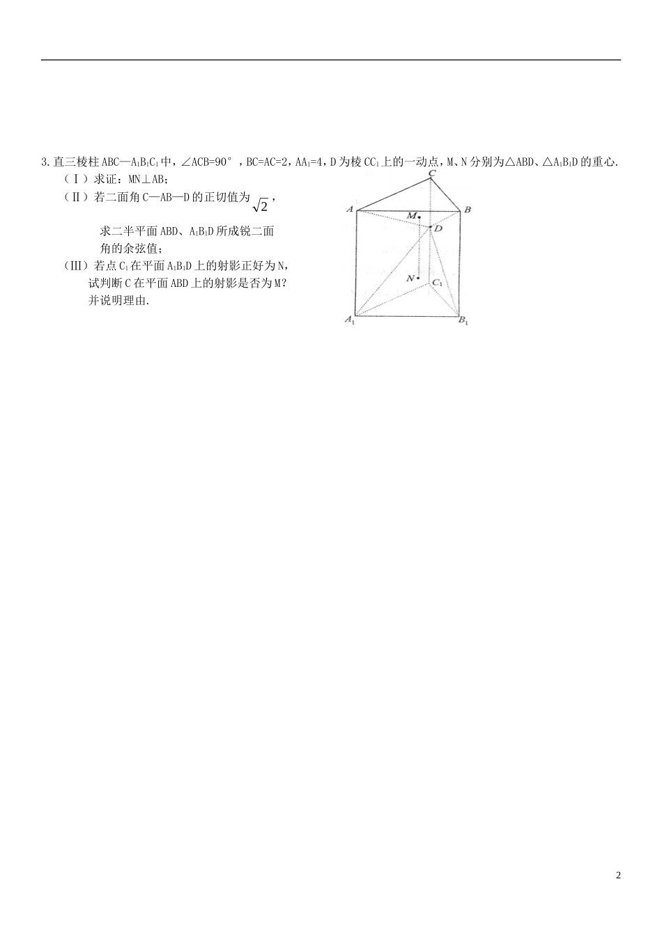 高考数学 中档题训练五 新人教版_第2页