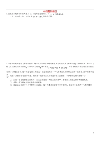 高考数学 中档题训练五 新人教版