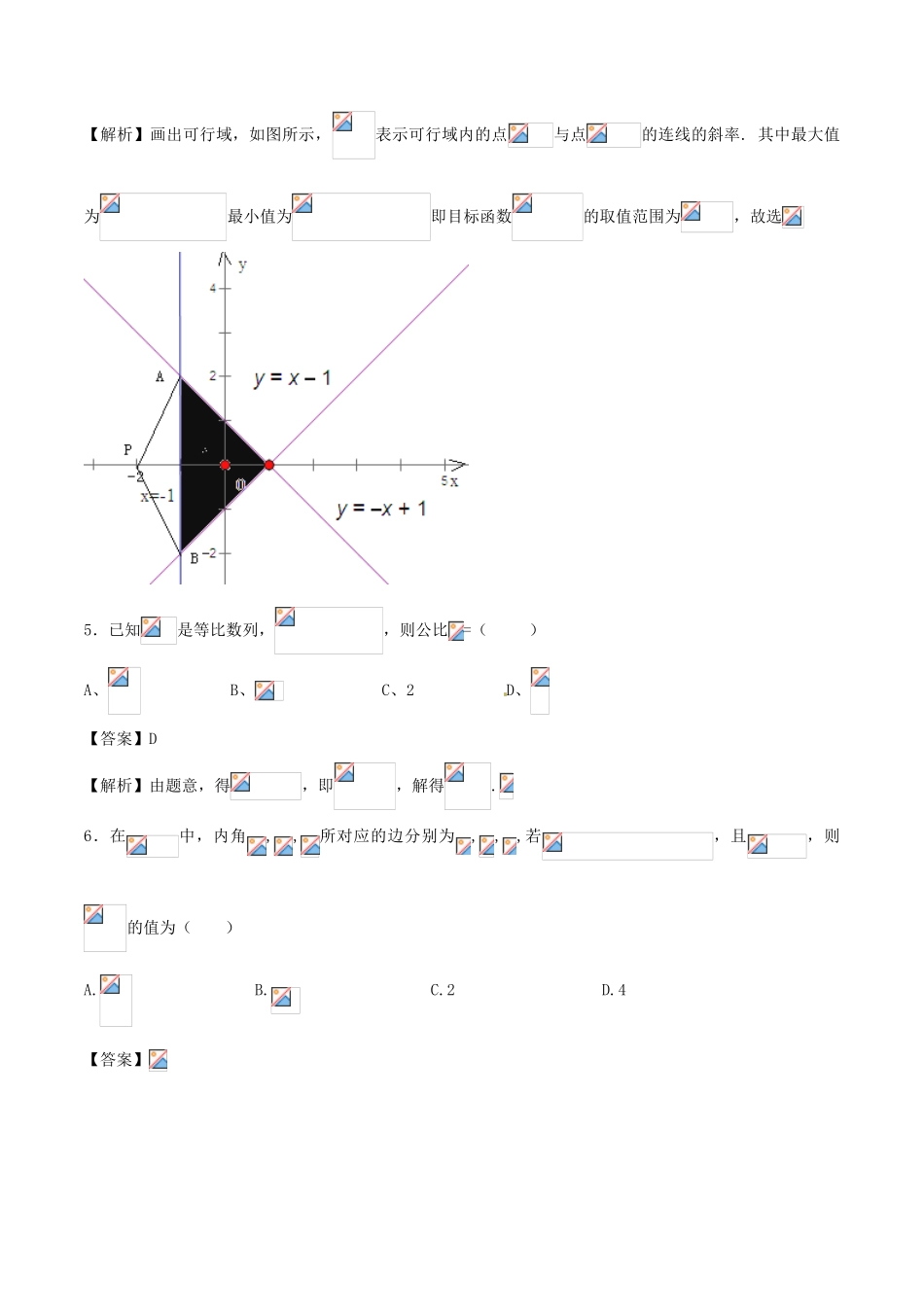 高考数学 艺体生精选好题突围系列 强化训练07 理-人教版高三全册数学试题_第2页