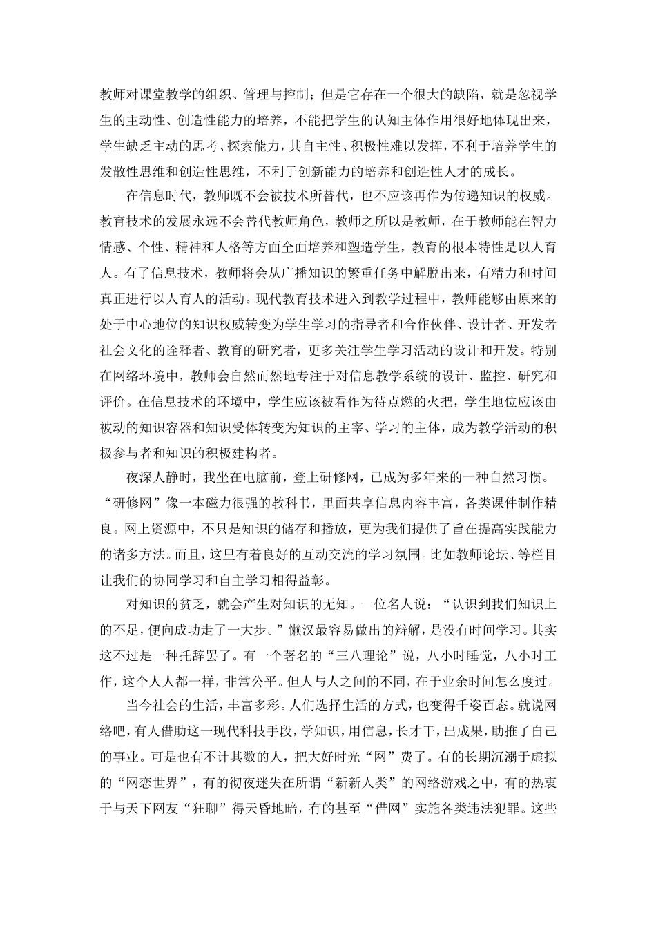 2015年湛江市园长任职资格远程培训总结_第3页